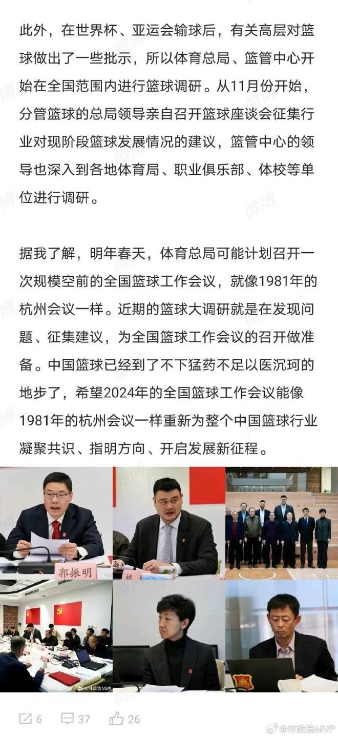 年年底召开高规格的全国篮球工作会议人生就是搏付政浩：体育总局计划今(图1)