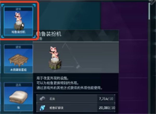 扮怎么制作-外观如何制作尊龙凯时网幻兽帕鲁帕鲁装