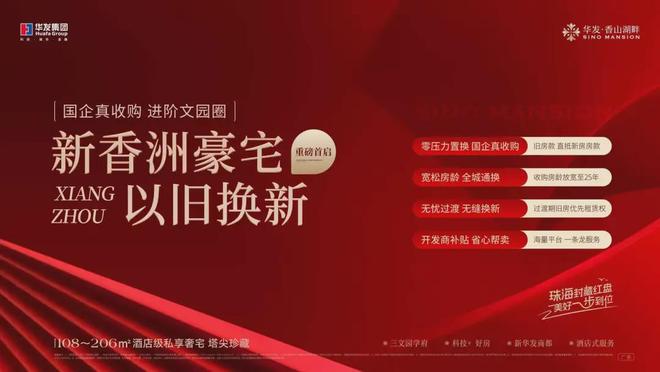 尖学府×配套【华发香山湖畔】电话凯时尊龙【】主城唯一以旧换新！顶(图11)